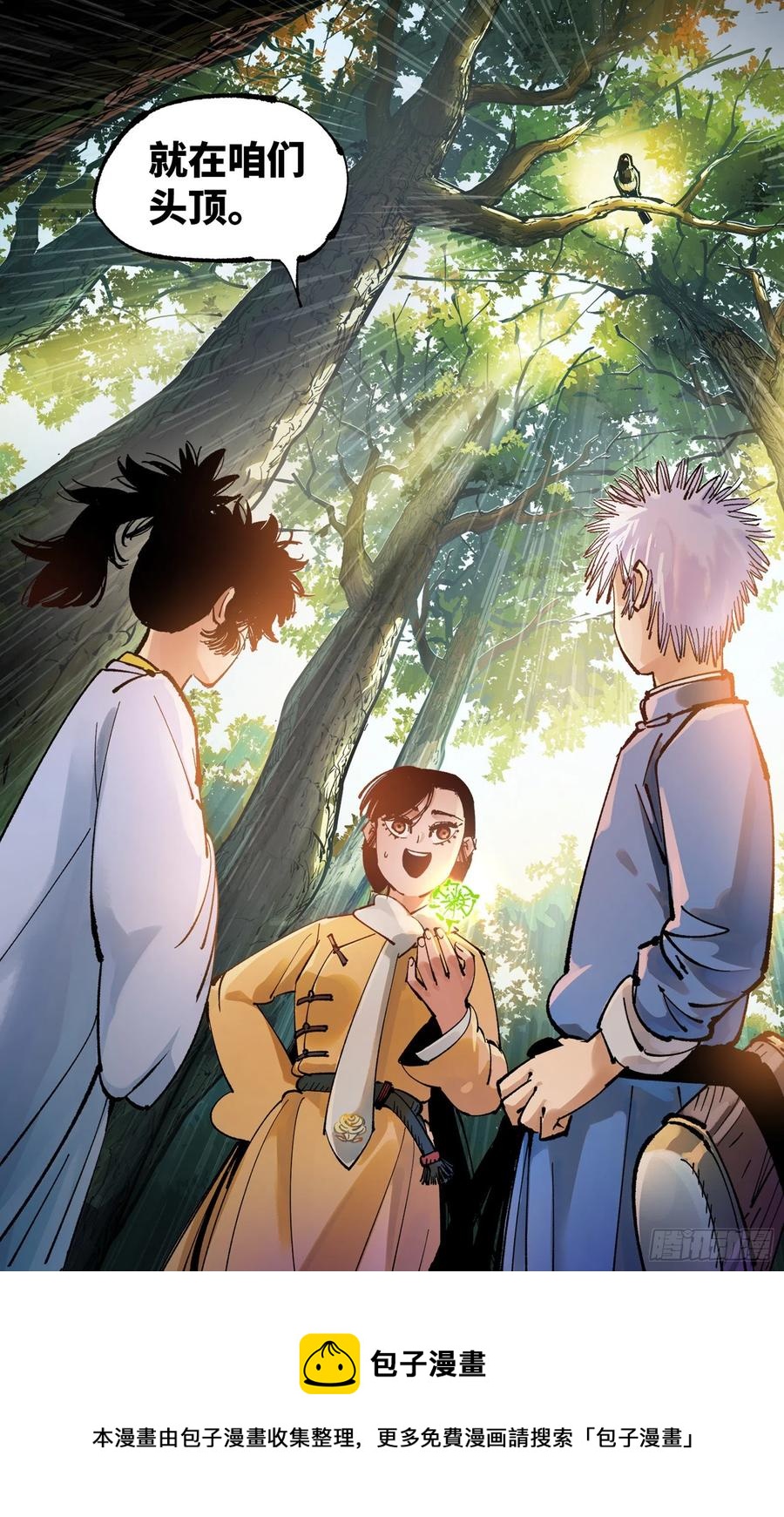日月同错虎大绳图片漫画,第六十九回 万业之猫 上2图