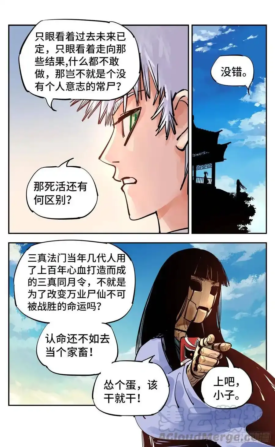日月同错虎大绳图片漫画,第五十六回 万业之门 上1图