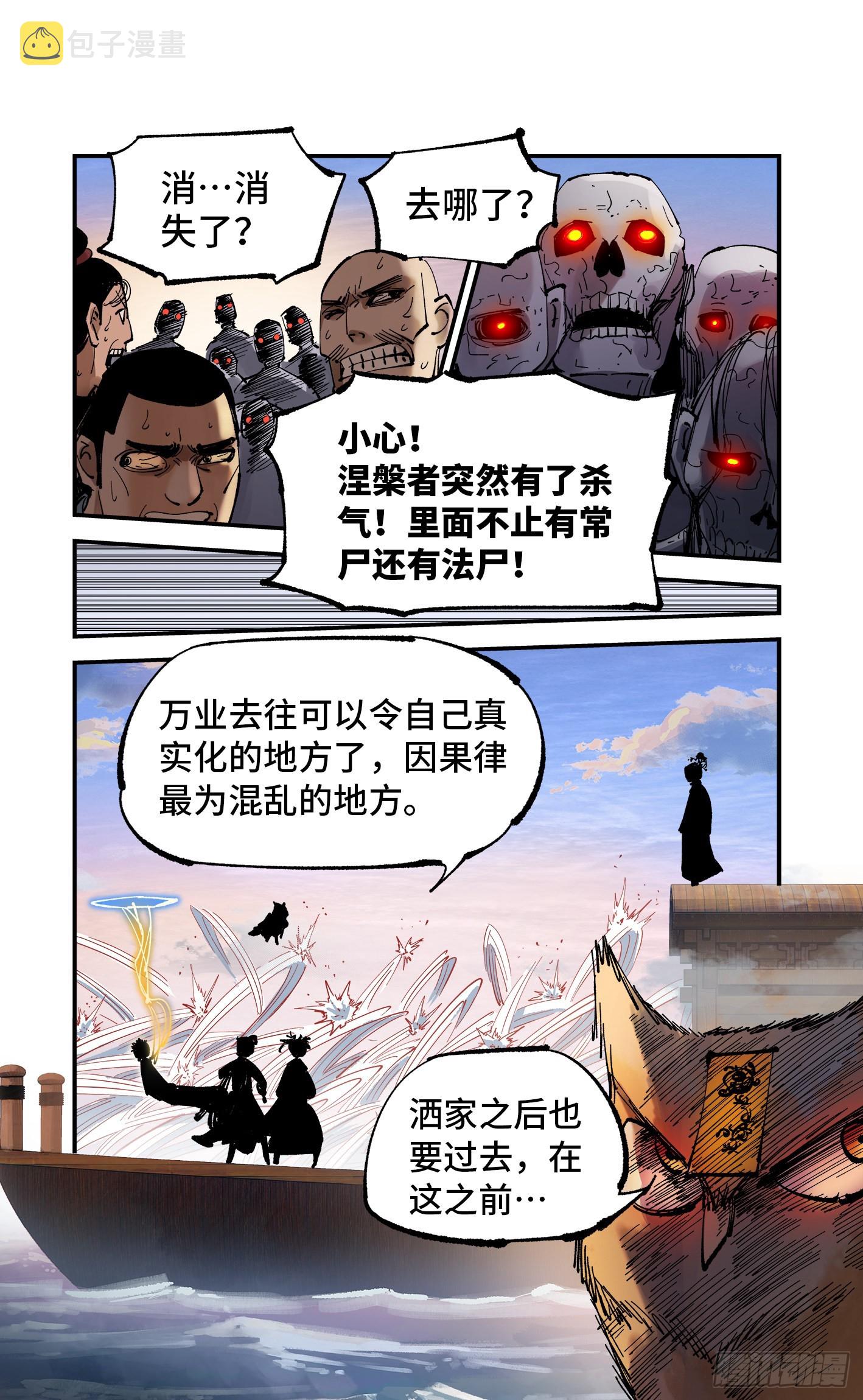 日月同错虎大绳图片漫画,第八十九回 万业之刻 下1图