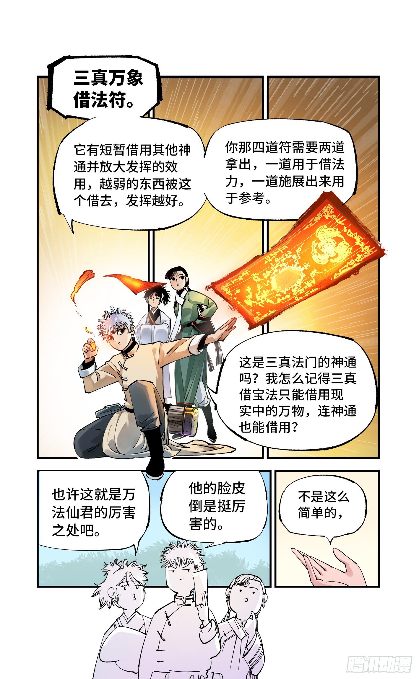日月同错虎大绳图片漫画,第七十一回 万业七尸 上2图