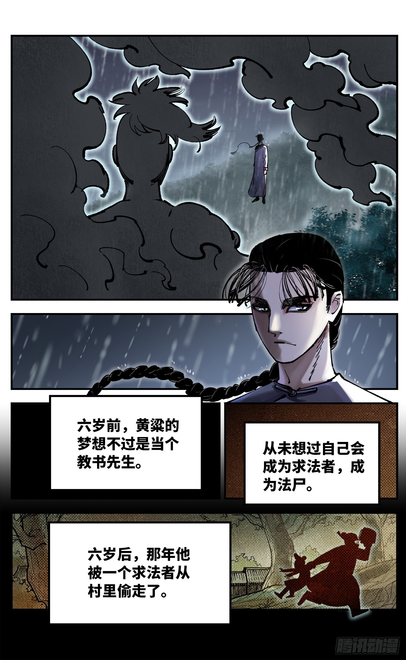 日月同错虎大绳图片漫画,第八十五回 万业大神 中1图