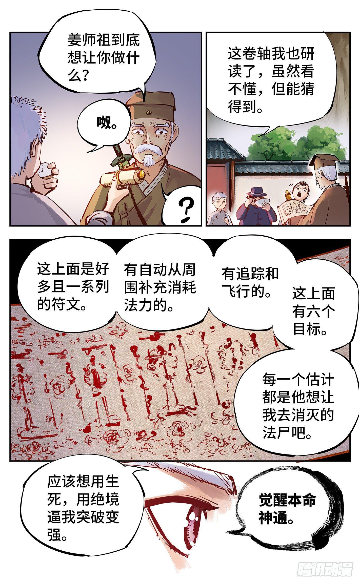 日月同错虎大绳图片漫画,第十六回 三川三真 上1图