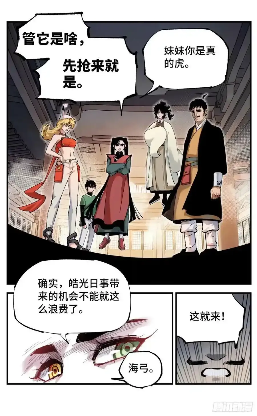 日月同错漫画,第一百零三回 万业万里2图