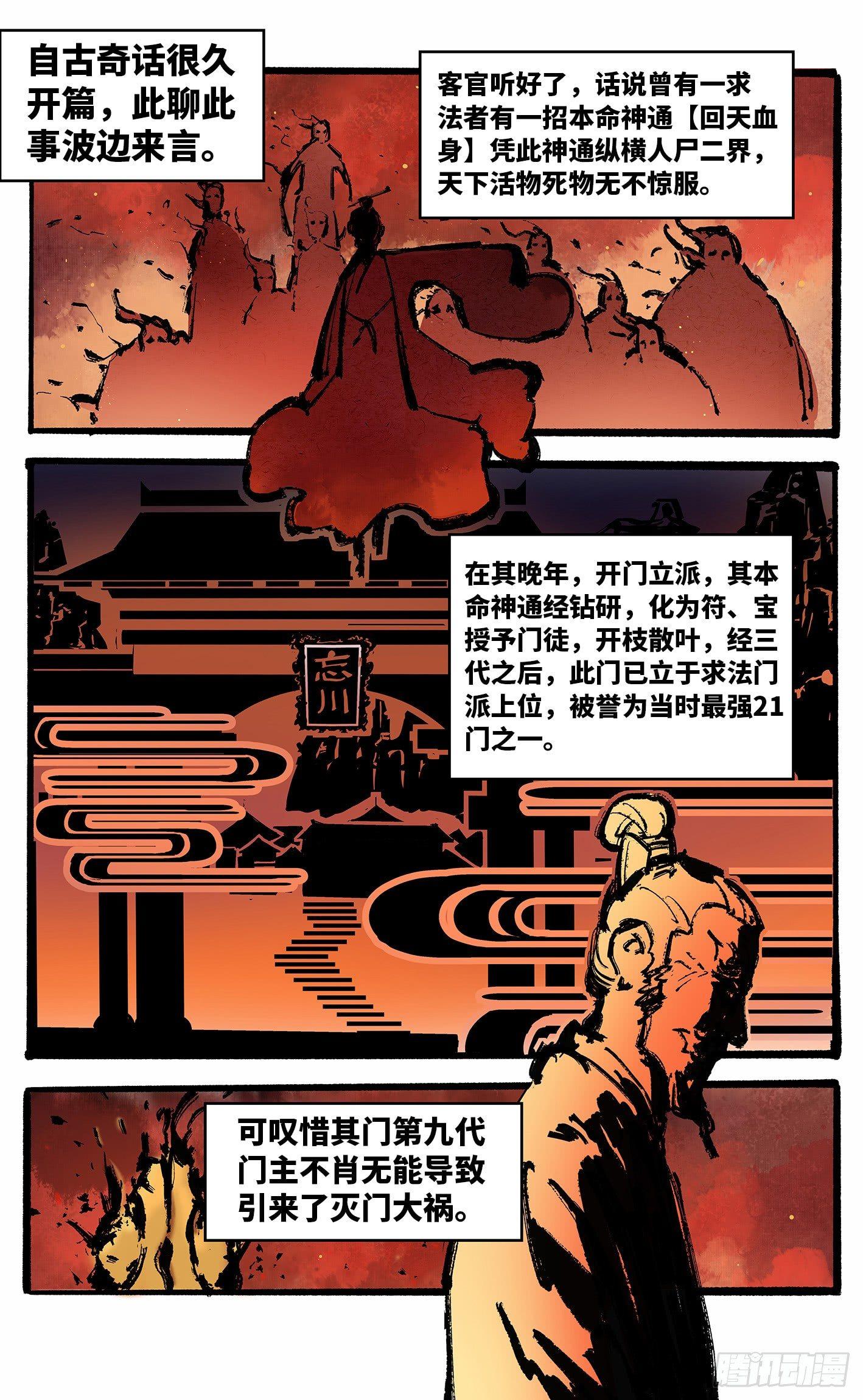日月同错虎大绳图片漫画,第二十二回 三川海问2图