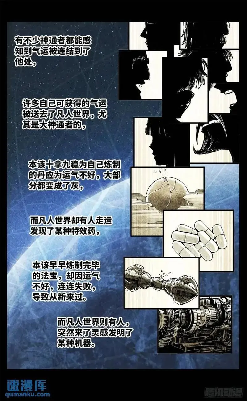 日月同错虎大绳图片漫画,第一百一十六回 万业探君 下2图