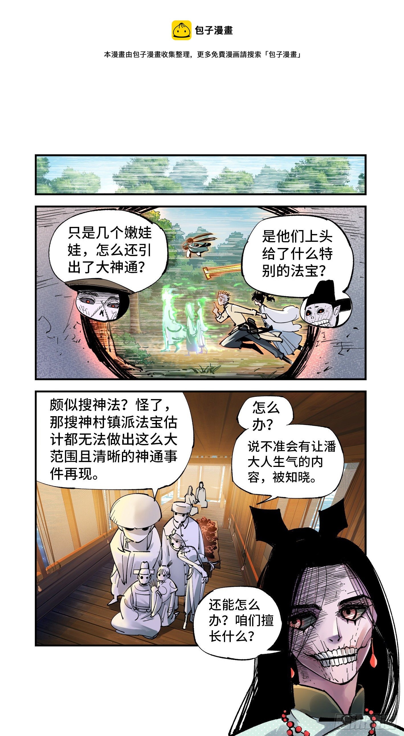 日月同错虎大绳图片漫画,第七十一回 万业七尸 下2图