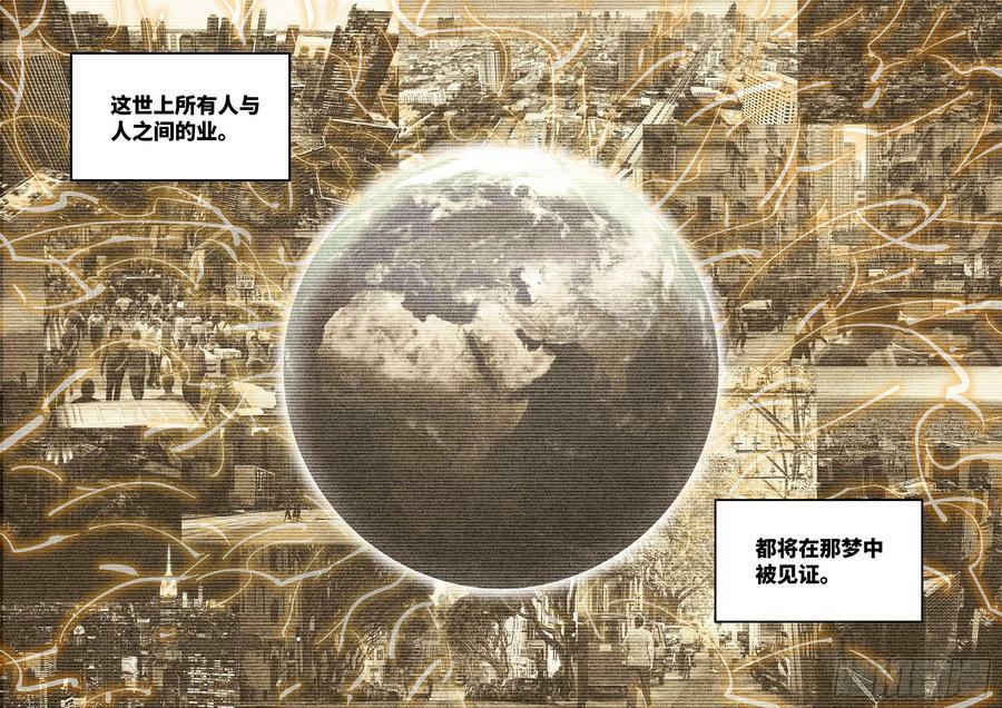 日月同错虎大绳图片漫画,第一百零二回 万业寻踪 上2图
