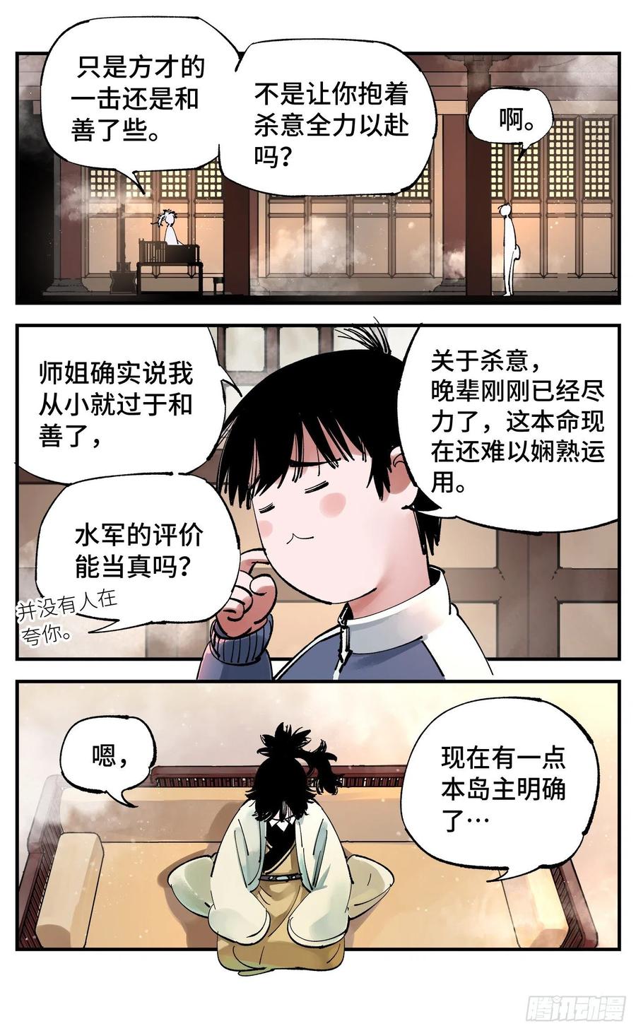 日月同错漫画,第七十三回 万业湖海 上2图