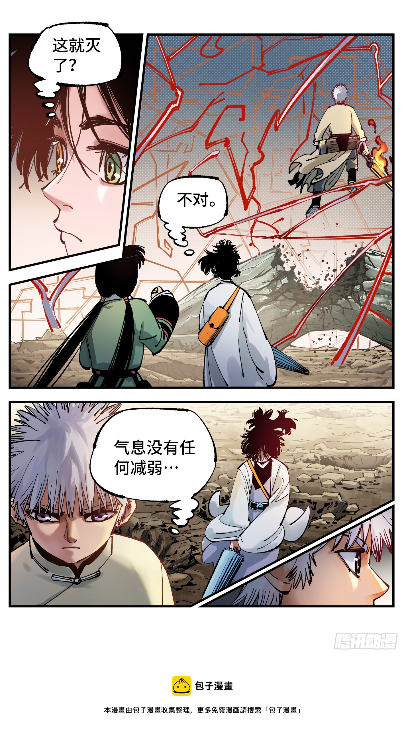 日月同错漫画,第七十九回 万业奇通 上1图