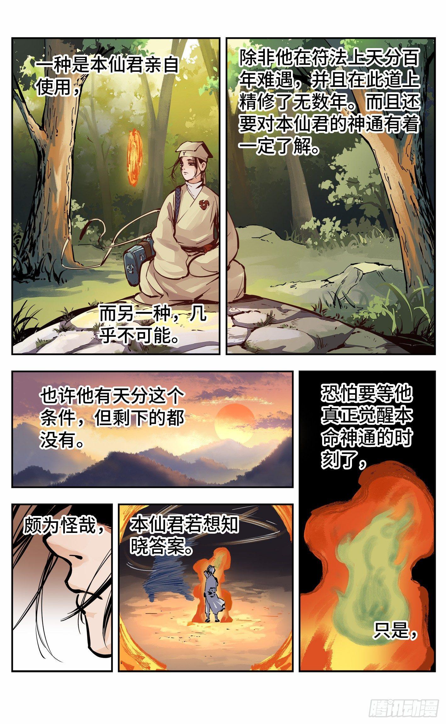 日月同错虎大绳图片漫画,第九回 千年绝恨 上2图