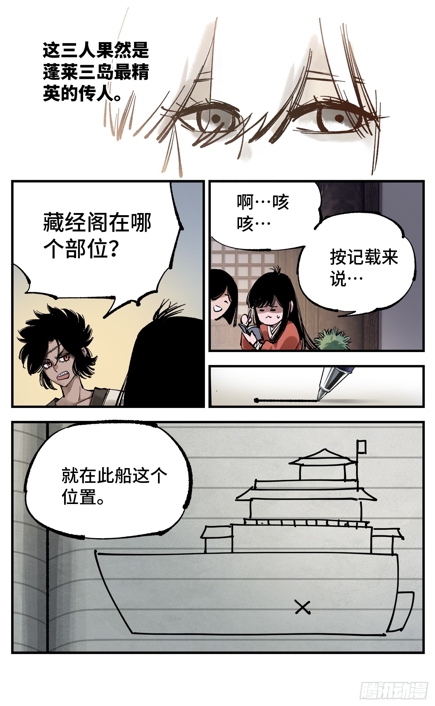 日月同错虎大绳图片漫画,第九十三回 万业闯府 下2图