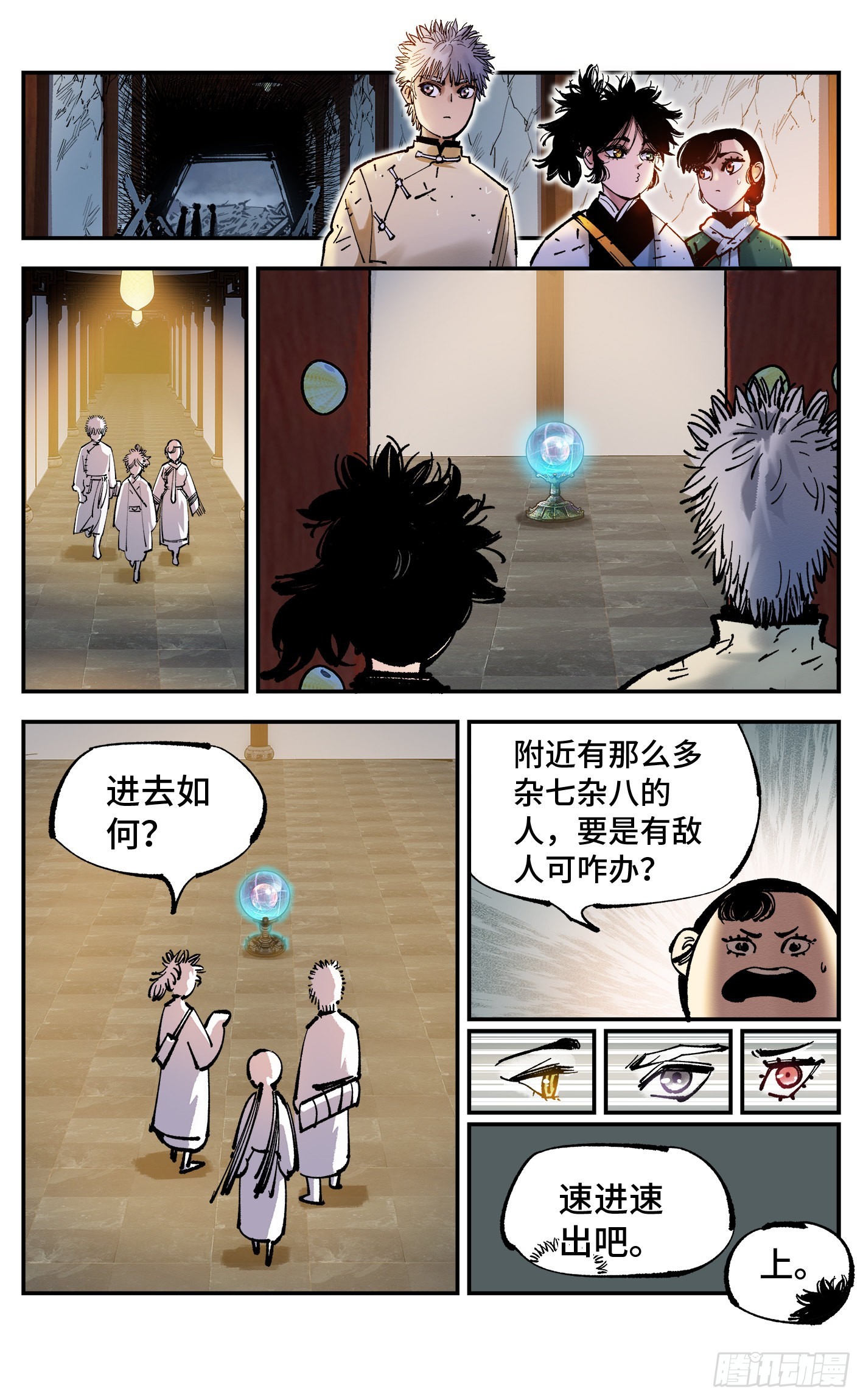 日月同错虎大绳图片漫画,第八十二回 万业织法 上1图