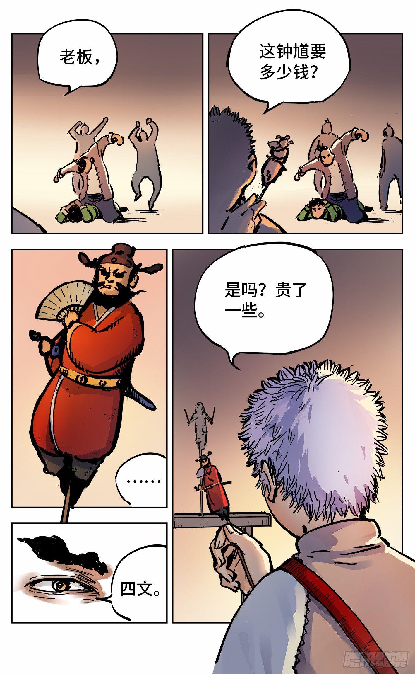 日月同错虎大绳图片漫画,第十九回 三川斗法 下1图