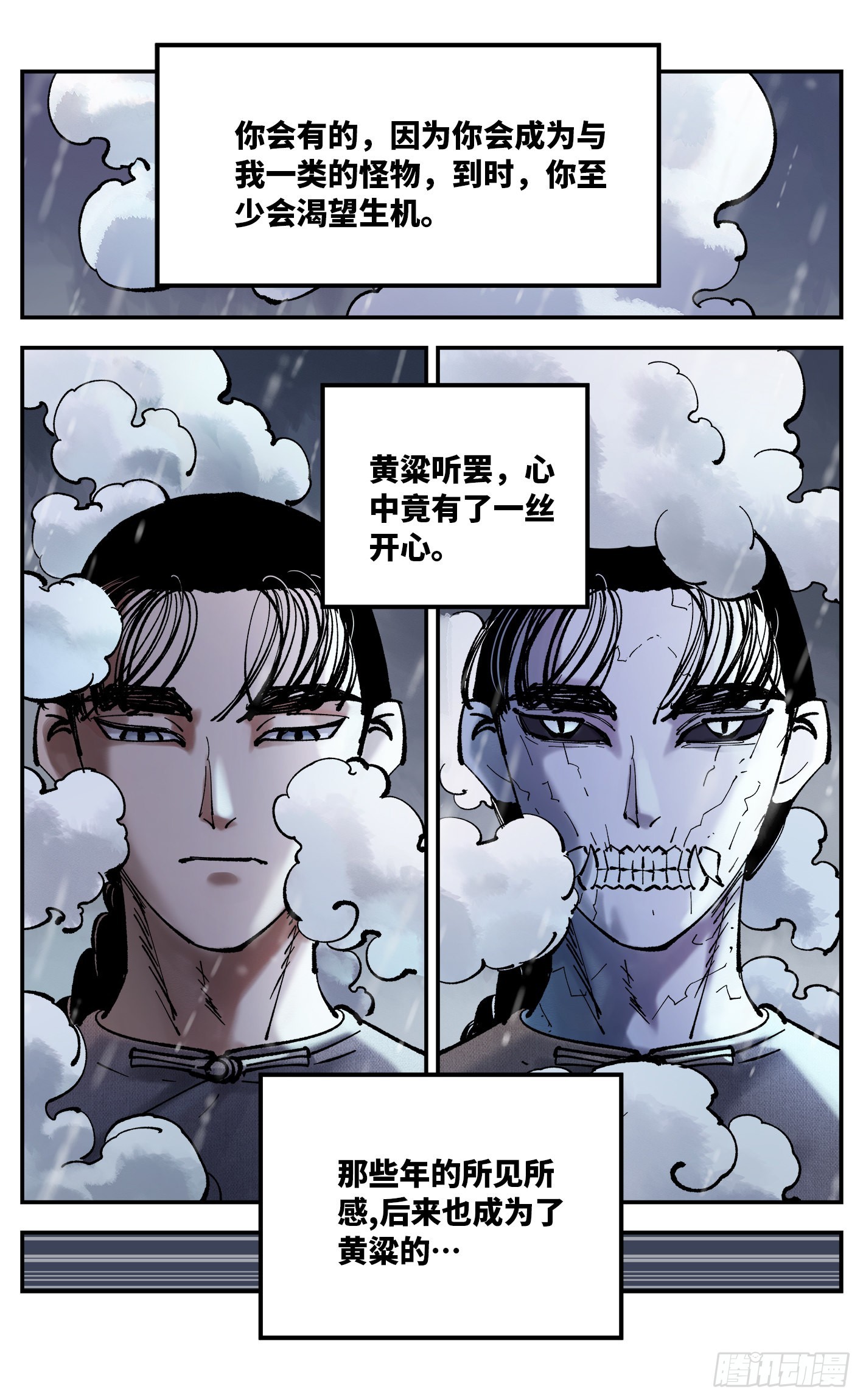 日月同错虎大绳图片漫画,第八十五回 万业大神 中2图