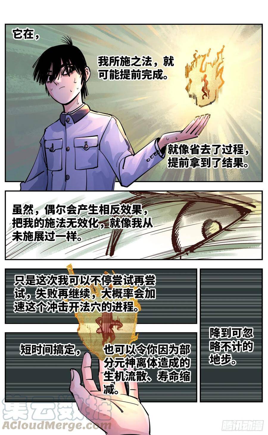 日月同错虎大绳图片漫画,第五十五回 万业同心 上2图
