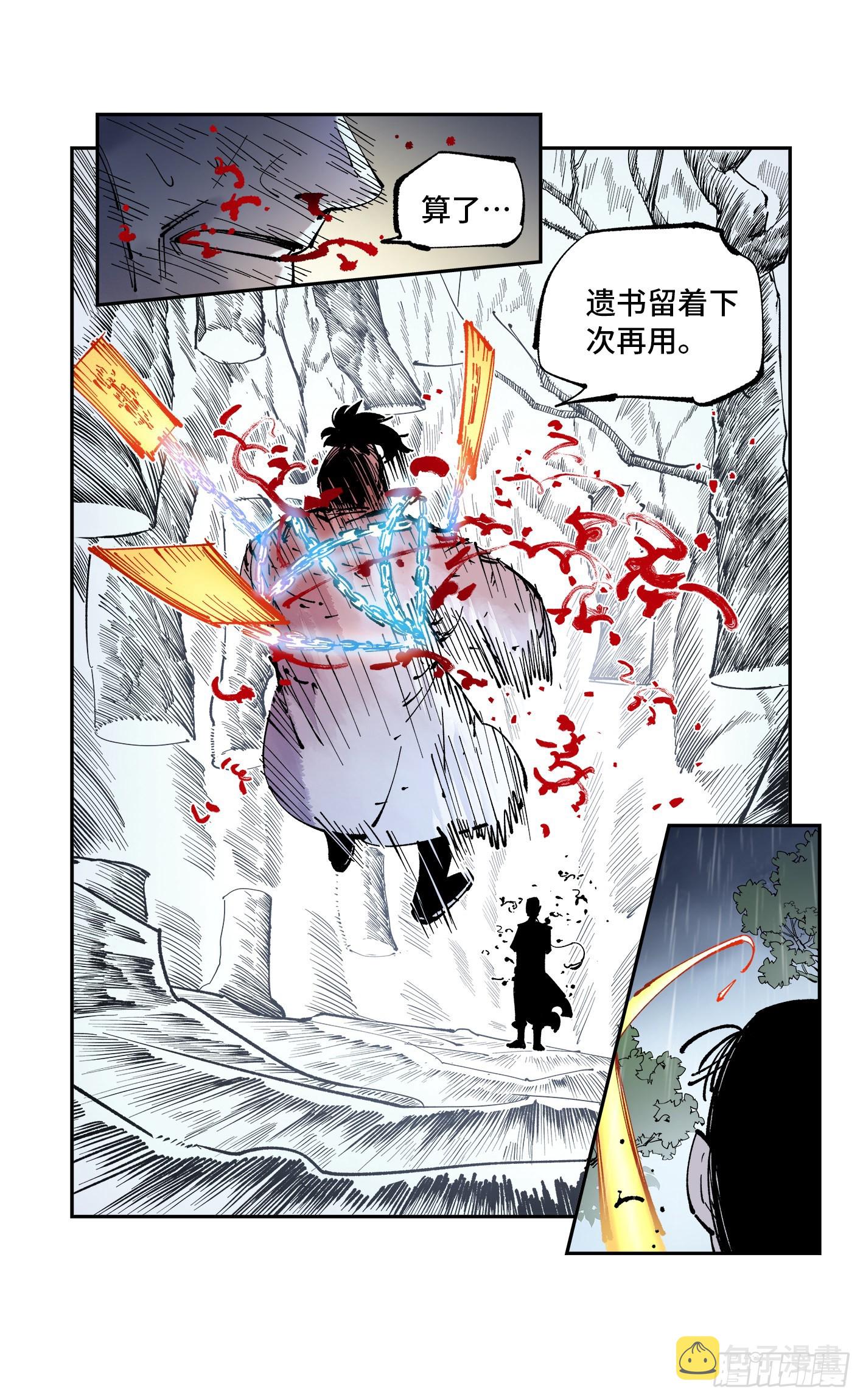 日月同错虎大绳图片漫画,第八十六回 万业明符 上1图