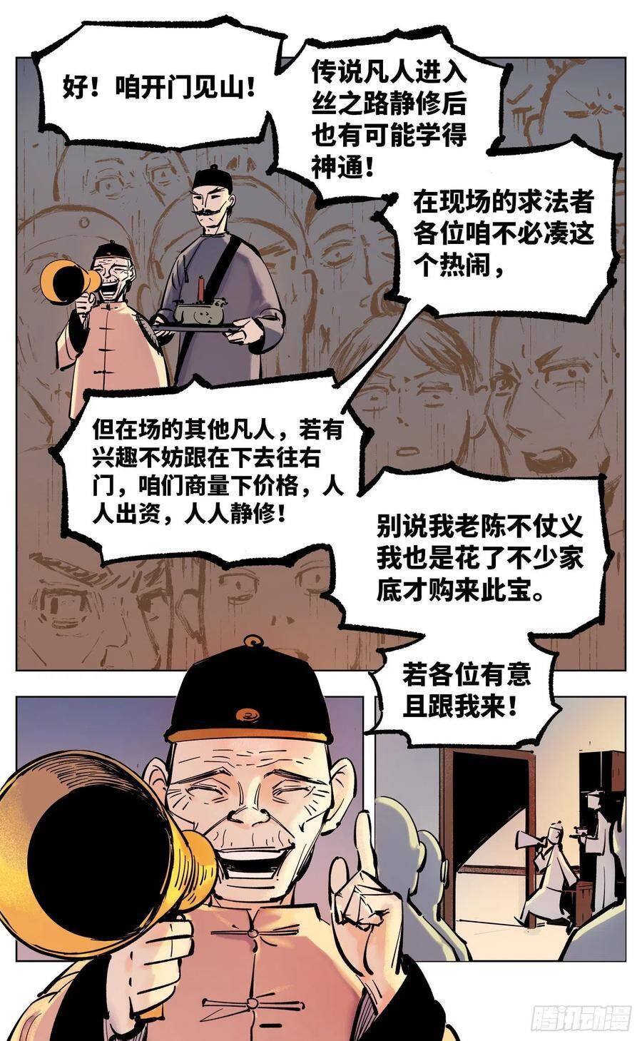 日月同错虎大绳图片漫画,第四十三回 小事大件1图
