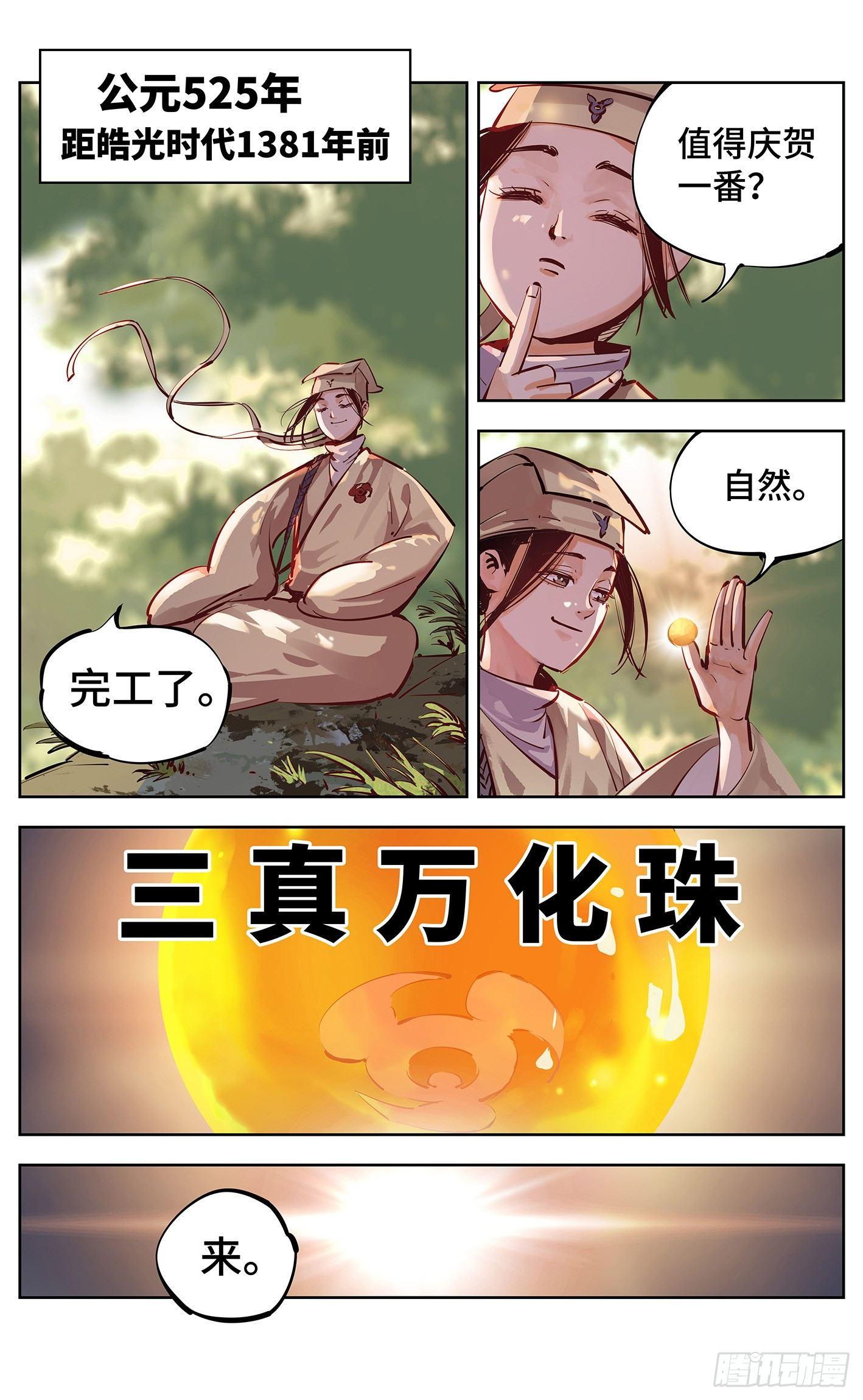 日月同错虎大绳图片漫画,第十六回 三川三真 下1图