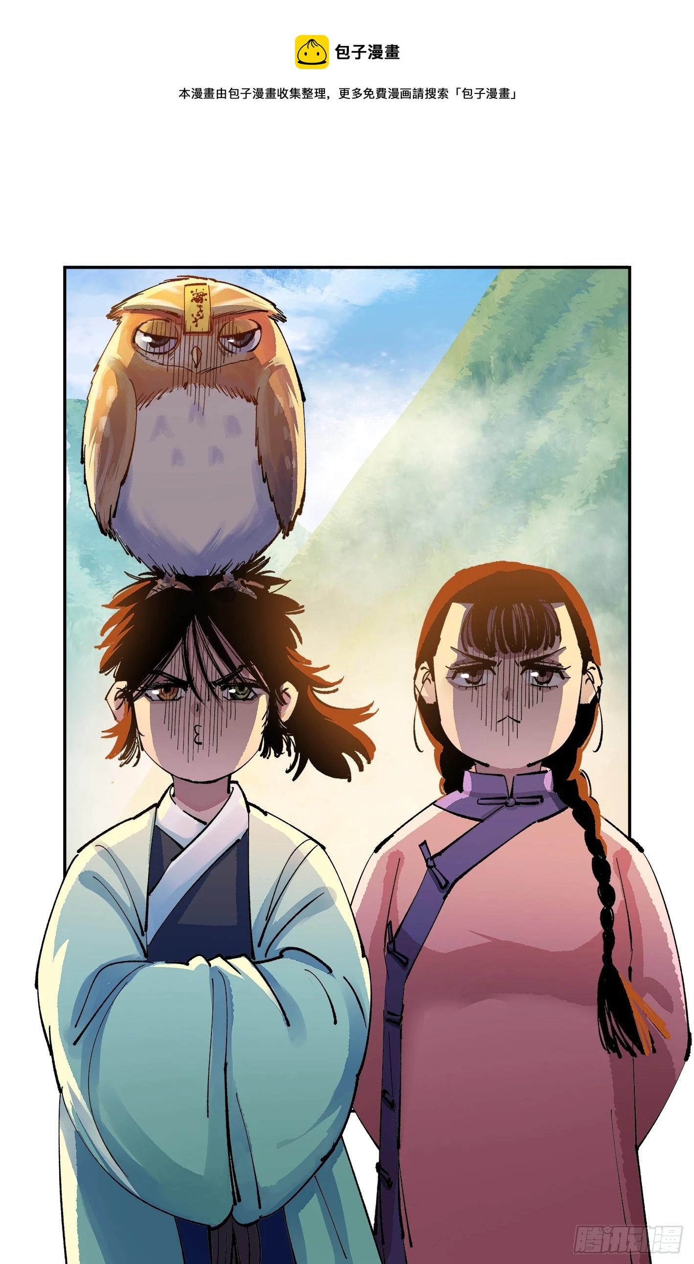 日月同错虎大绳图片漫画,第七十八点五话 哼哼之道1图