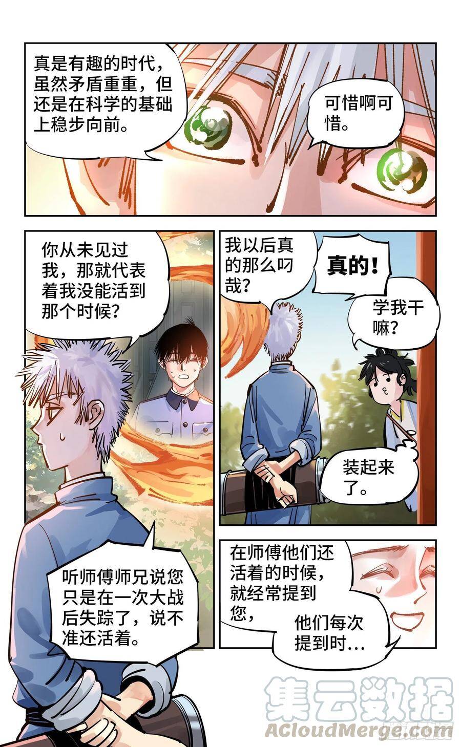 日月同错虎大绳图片漫画,第五十五回 万业同心 下1图