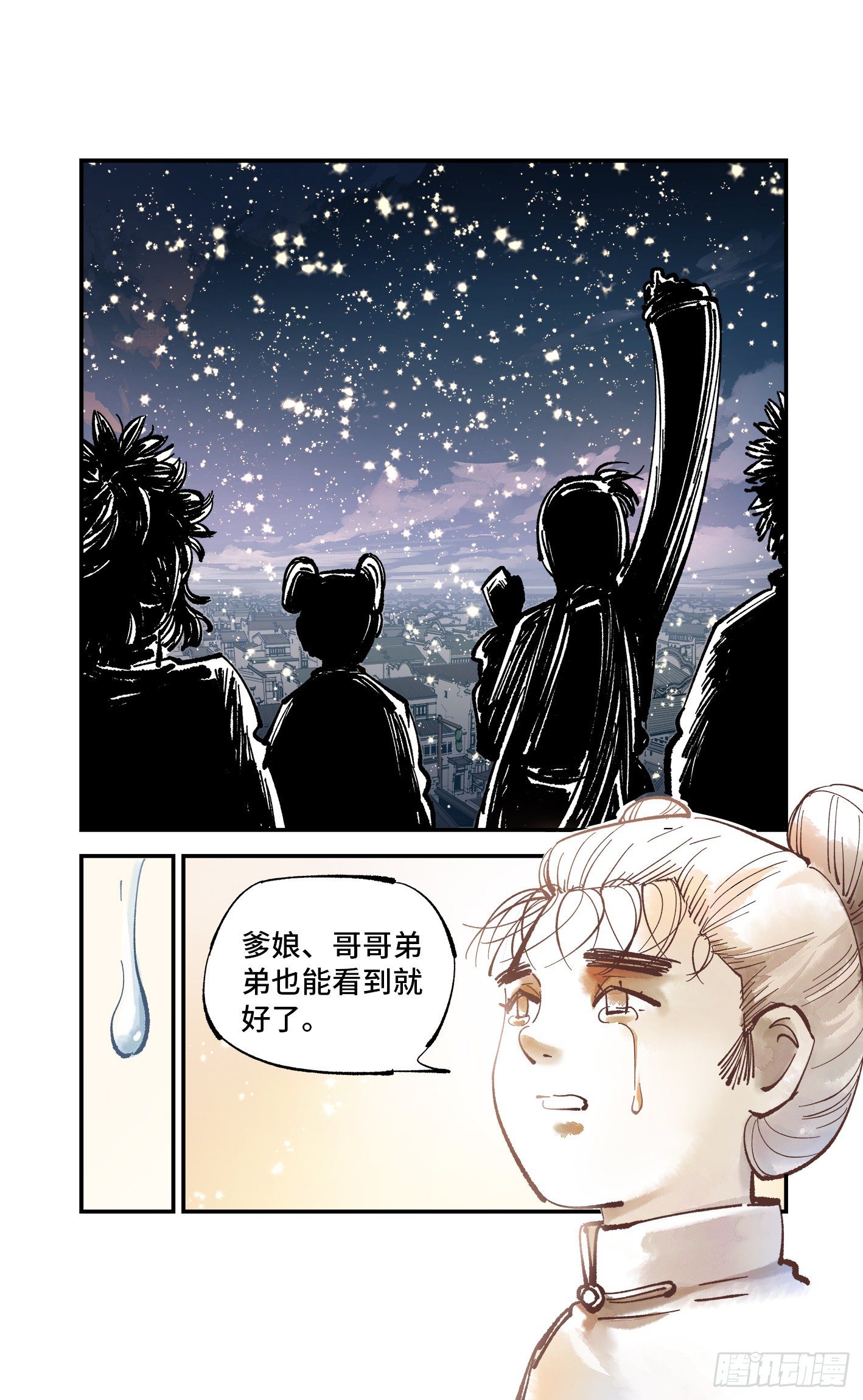 日月同错虎大绳图片漫画,第七十五回 万业儿光2图
