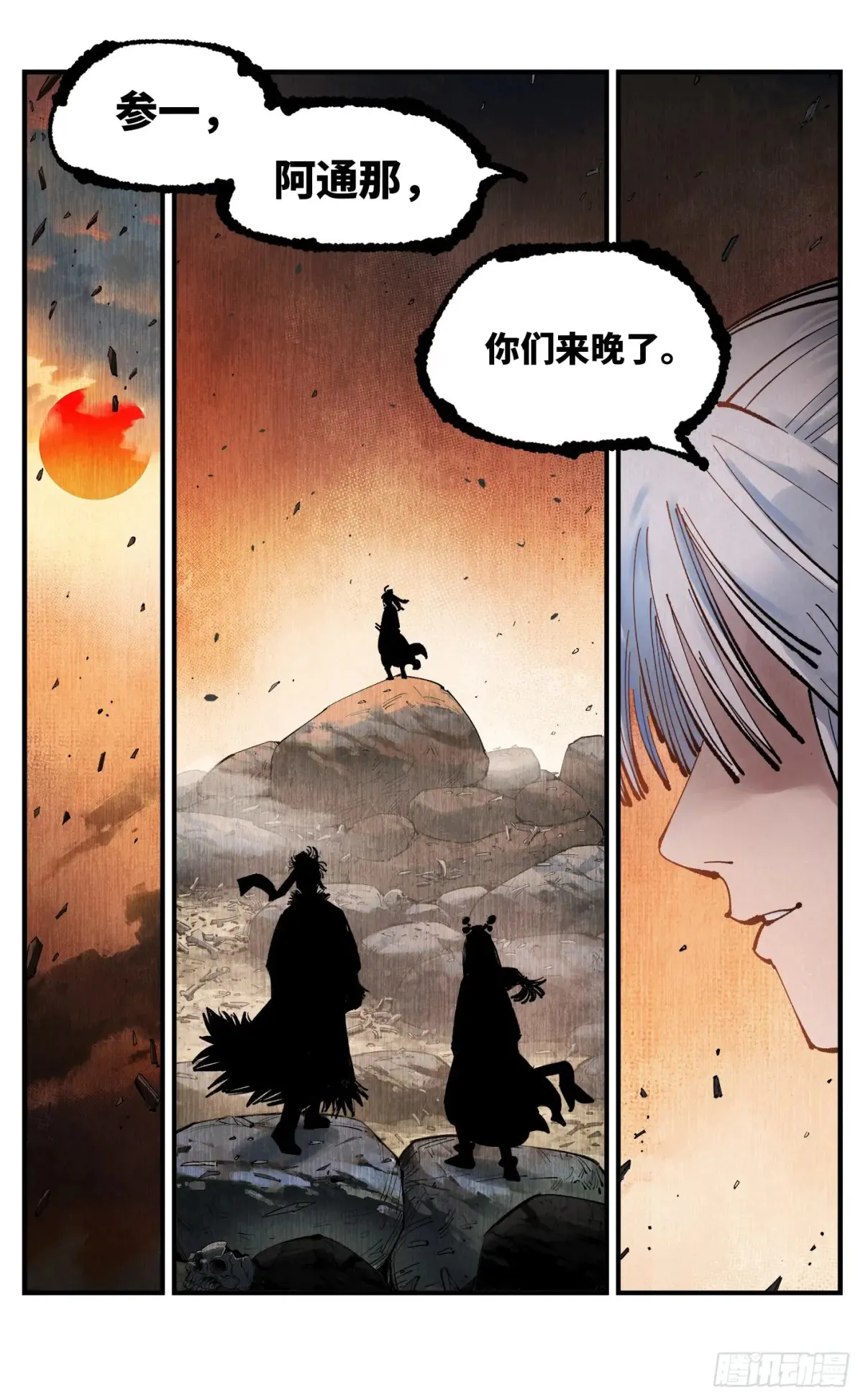 日月同错虎大绳图片漫画,第一百二十六回：日月业时 上2图