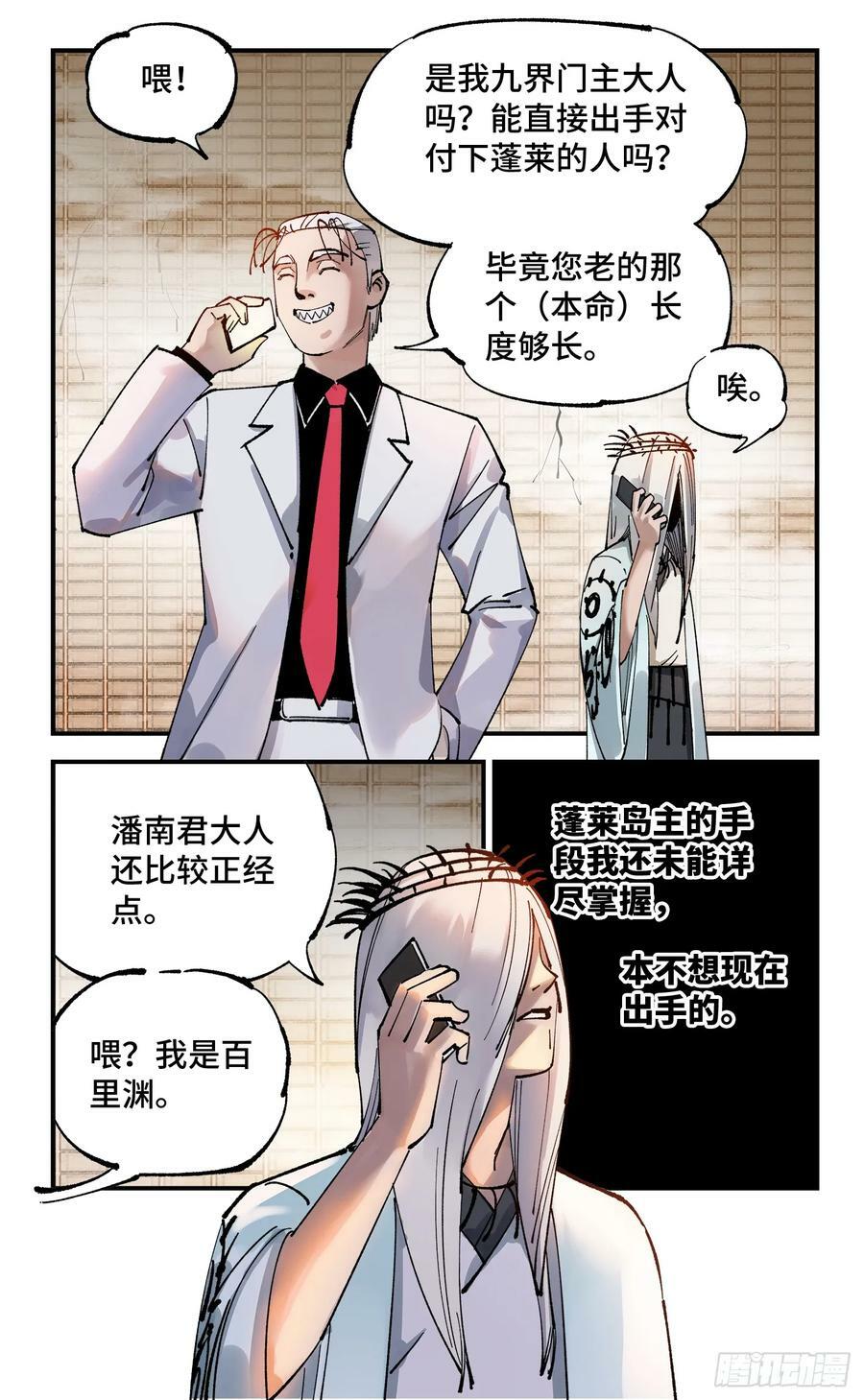 日月同错虎大绳图片漫画,第一百零五回 万业宏法 下2图