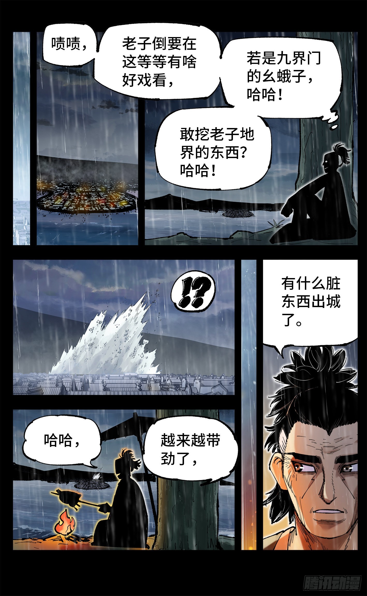 日月同错虎大绳图片漫画,第八十四回 万业追法 上2图