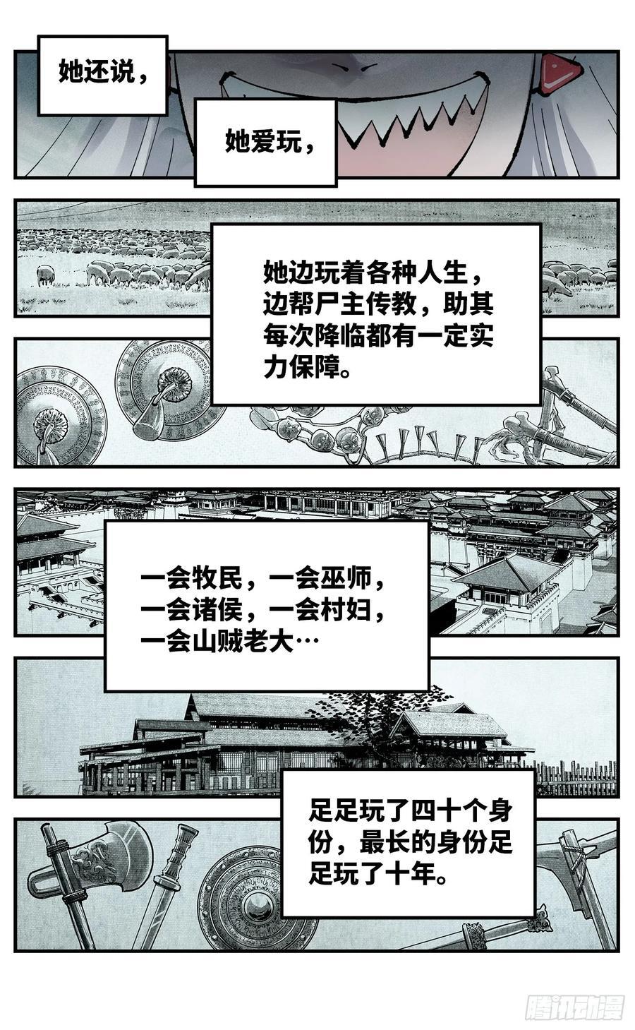 日月同错虎大绳图片漫画,第一百一十二回 万业牲人 下2图