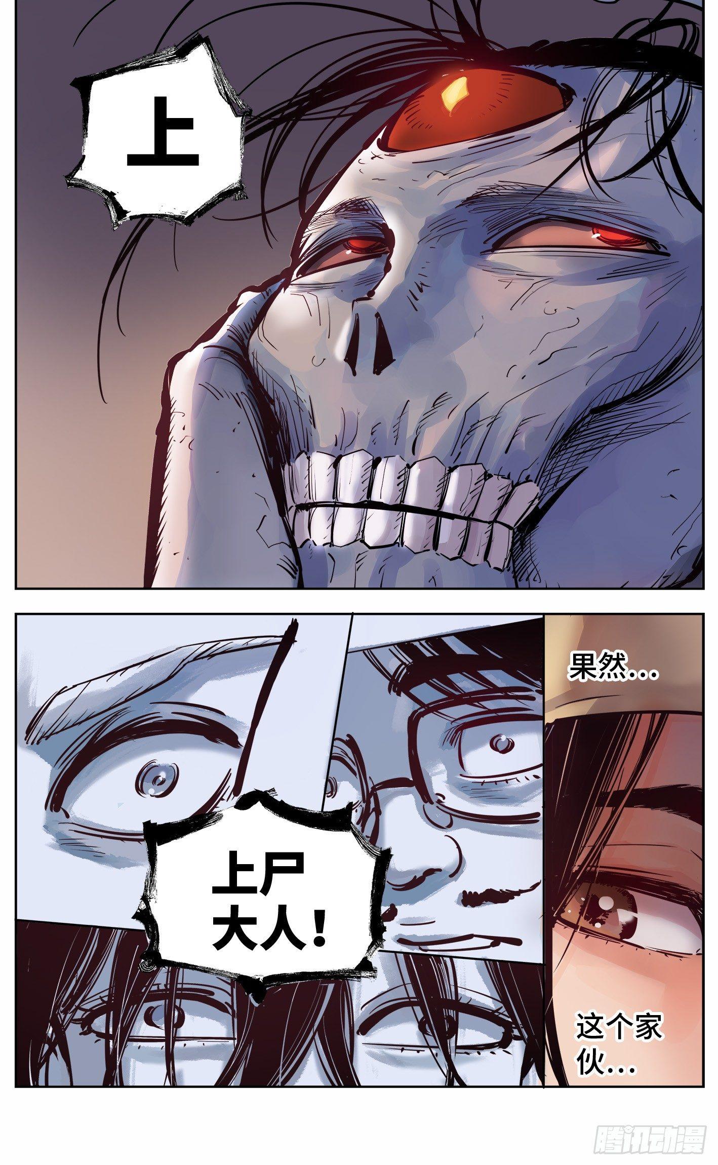 日月同错虎大绳图片漫画,第六回 千年极恶 中1图