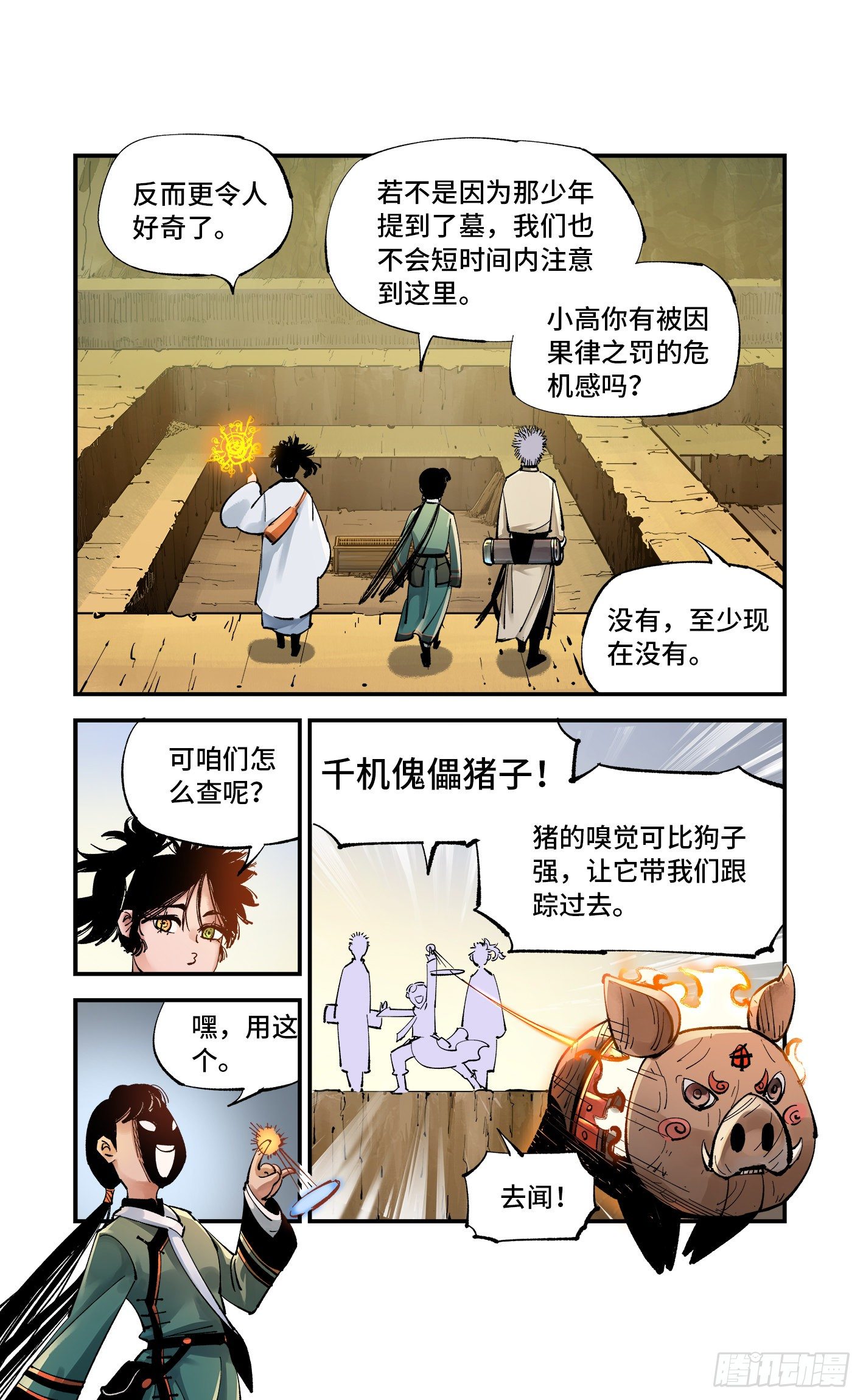 日月同错虎大绳图片漫画,第七十一回 万业七尸 上2图