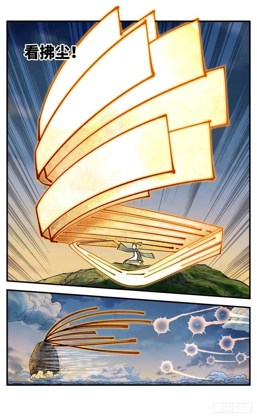 日月同错虎大绳图片漫画,第一百零四回 万业远法 下2图