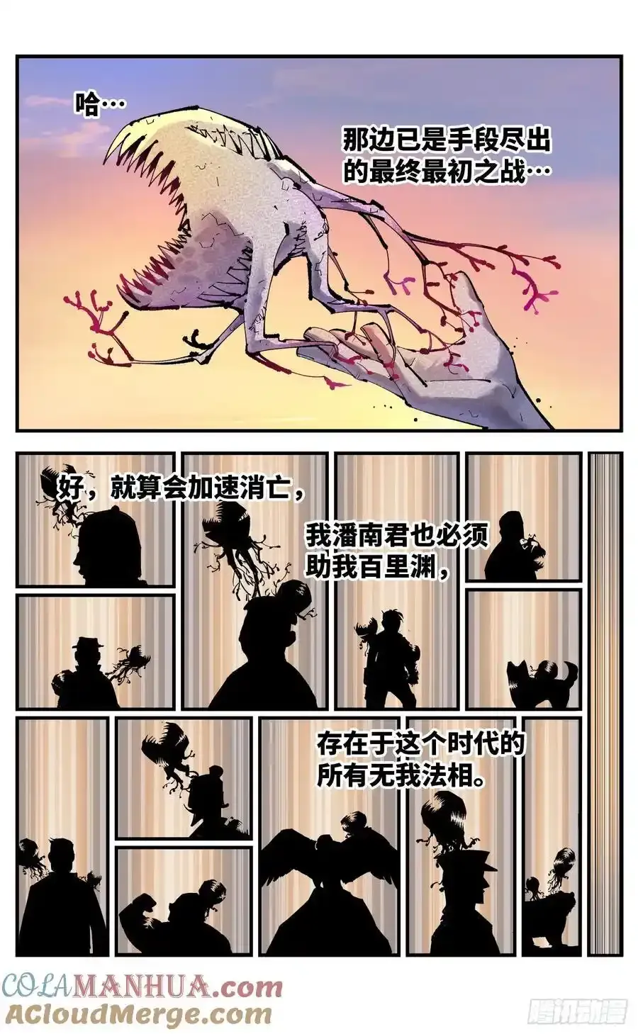 日月同错虎大绳图片漫画,第一百二十三回 万业律法 下1图
