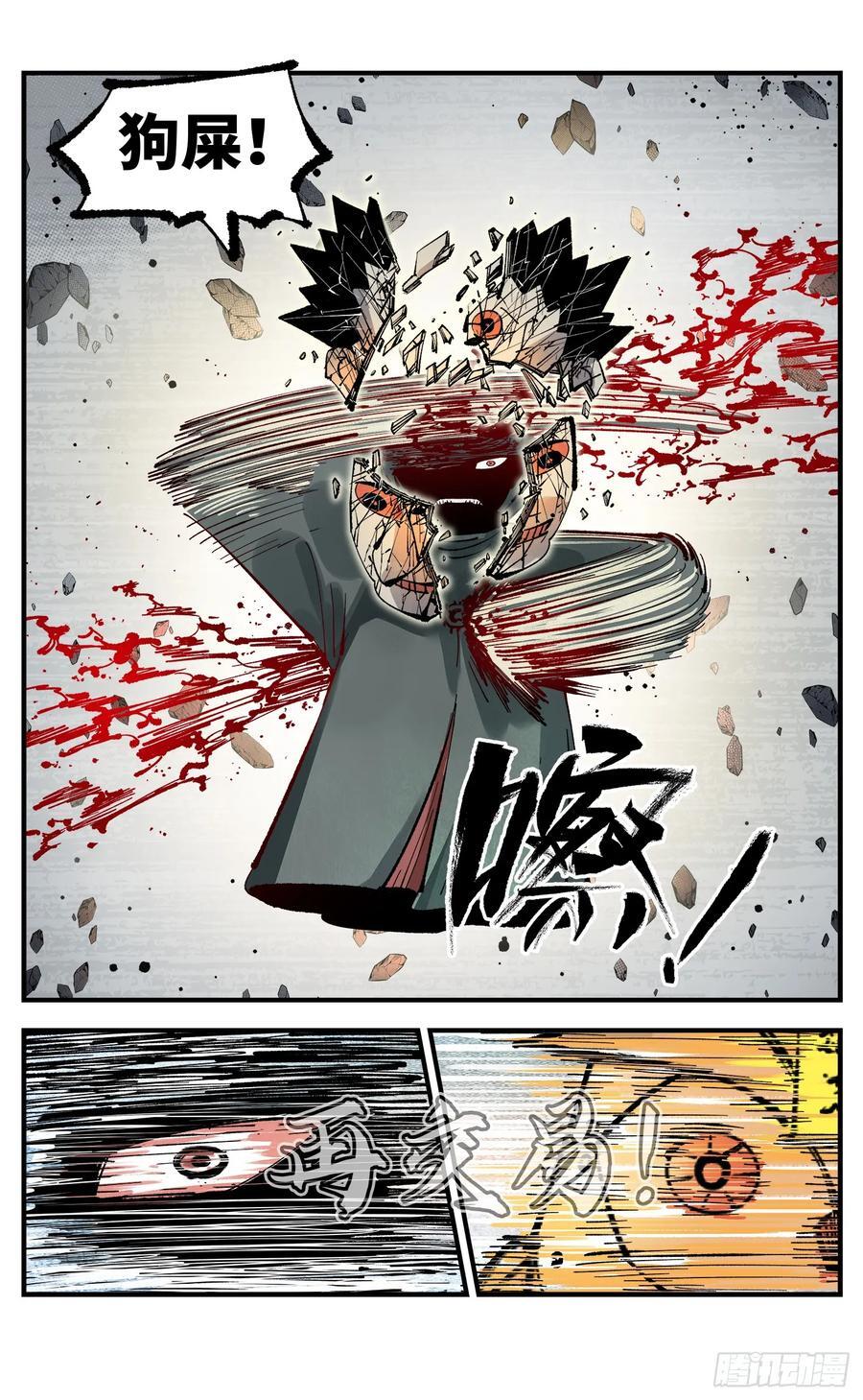 日月同错虎大绳图片漫画,第一百一十回 万业家主2图