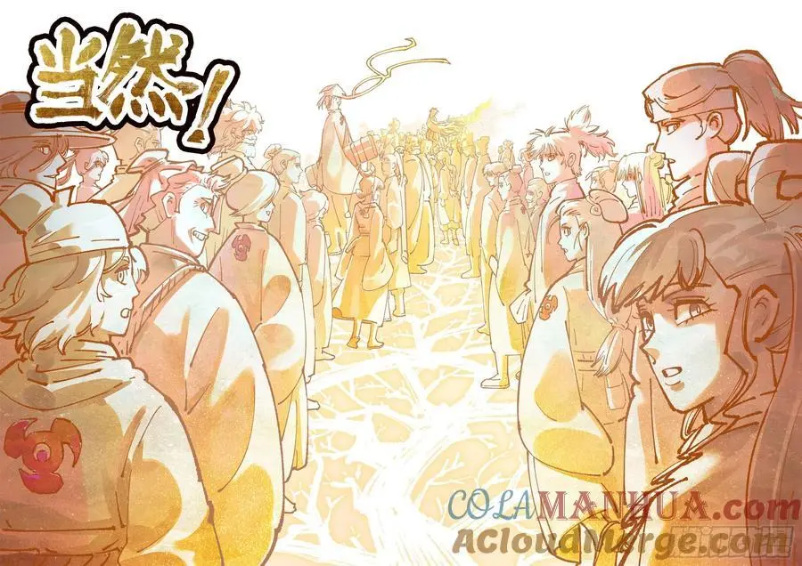 日月同错虎大绳图片漫画,第一百二十一回 万业真门1图