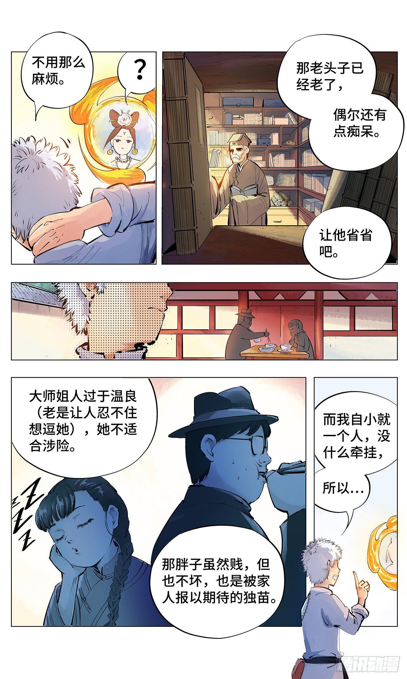 日月同错虎大绳图片漫画,第二回 阴阳仙君 下2图