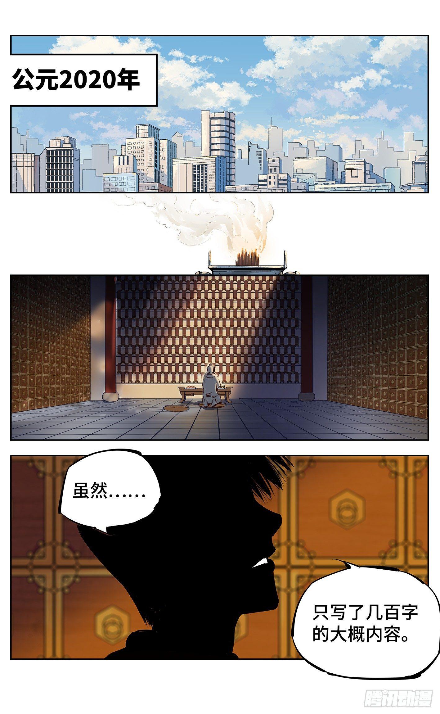 日月同错虎大绳图片漫画,第十二回 一刻序幕2图