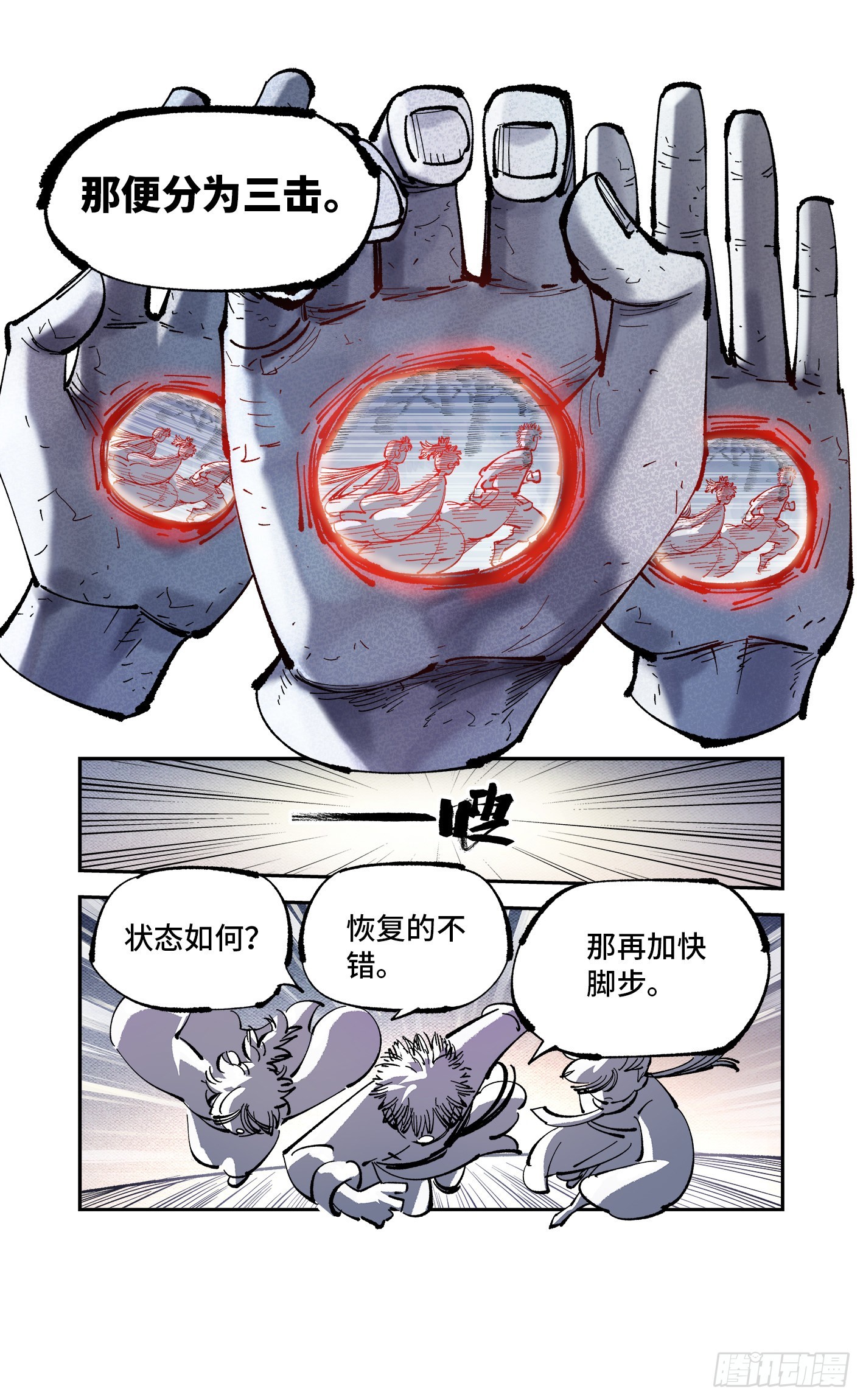 日月同错虎大绳图片漫画,第八十六回 万业明符 上1图