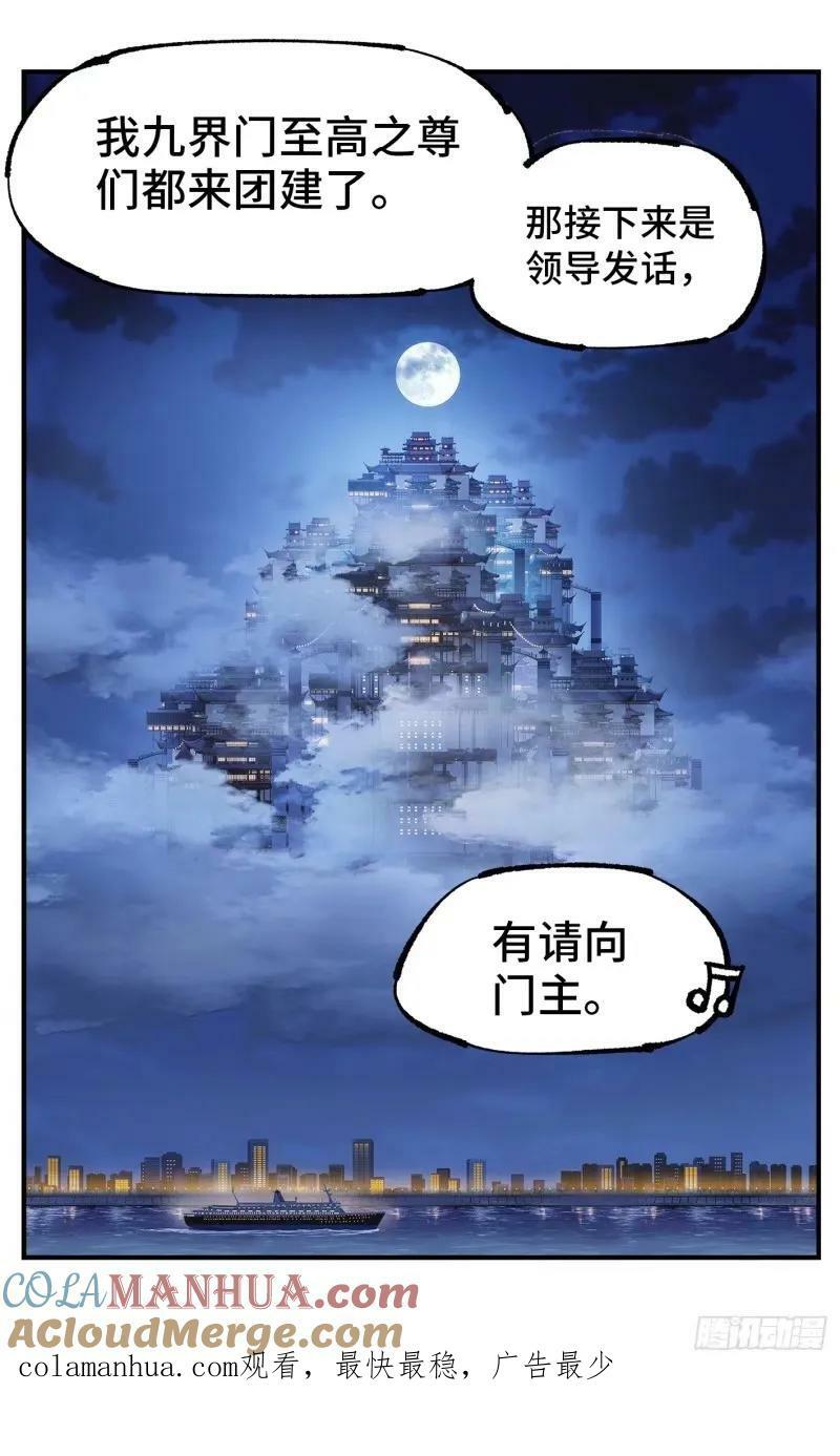 日月同错岁远漫画,第一百零二回 万业寻踪 下1图