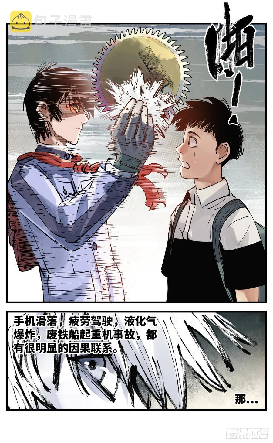 日月同错虎大绳图片漫画,第五十九回 万业白夜 中2图