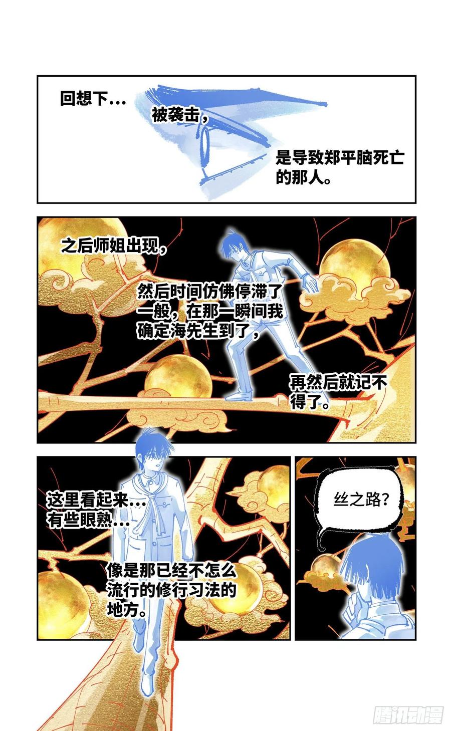 日月同错虎大绳图片漫画,第六十四回 万业无我 中2图