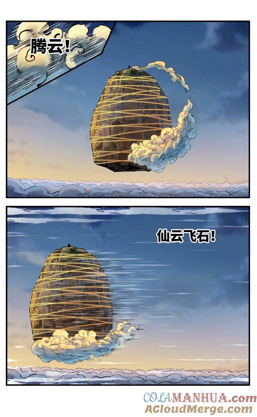 日月同错虎大绳图片漫画,第一百零四回 万业远法 下1图