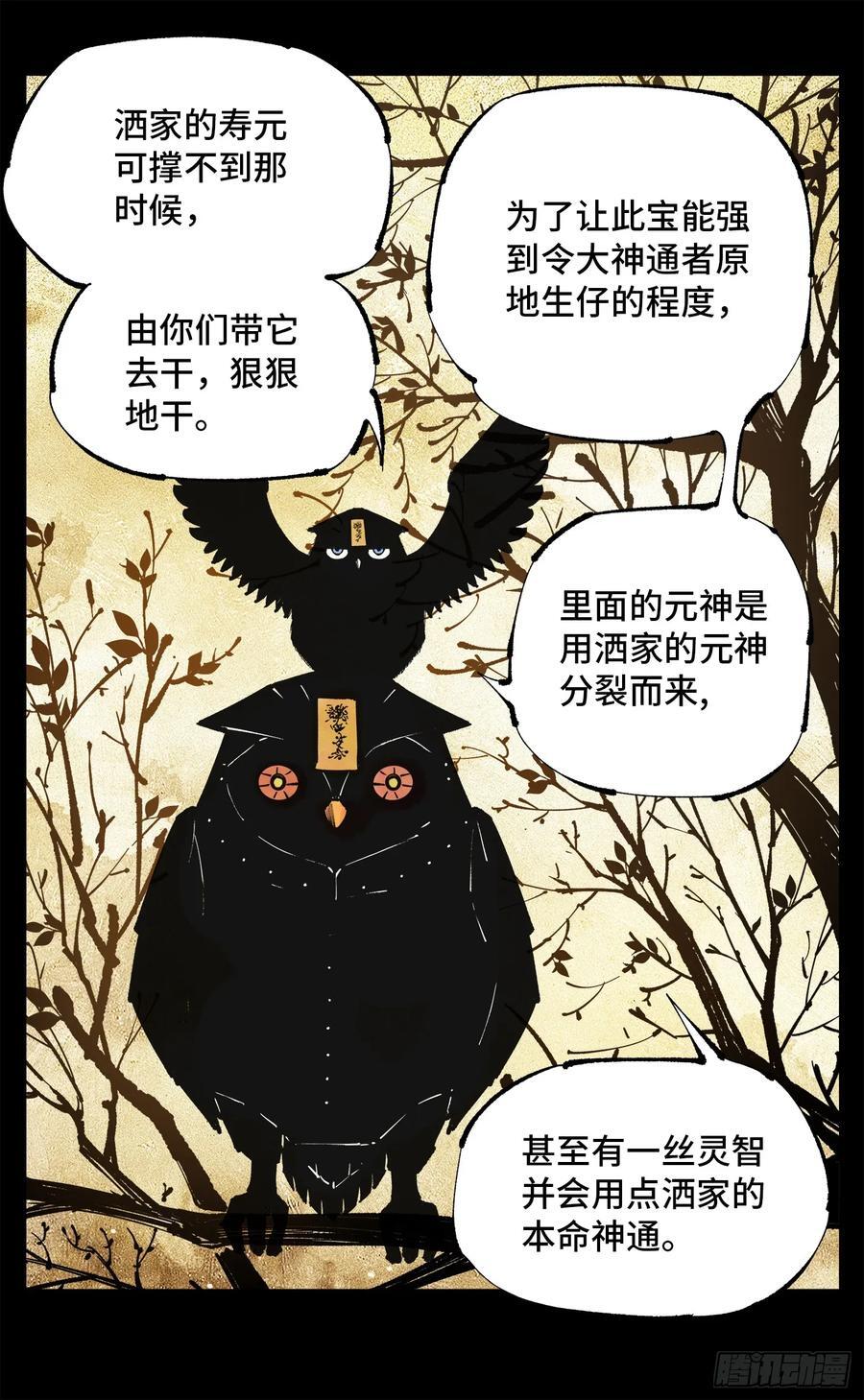 日月同错虎大绳图片漫画,第一百一十回 万业家主2图