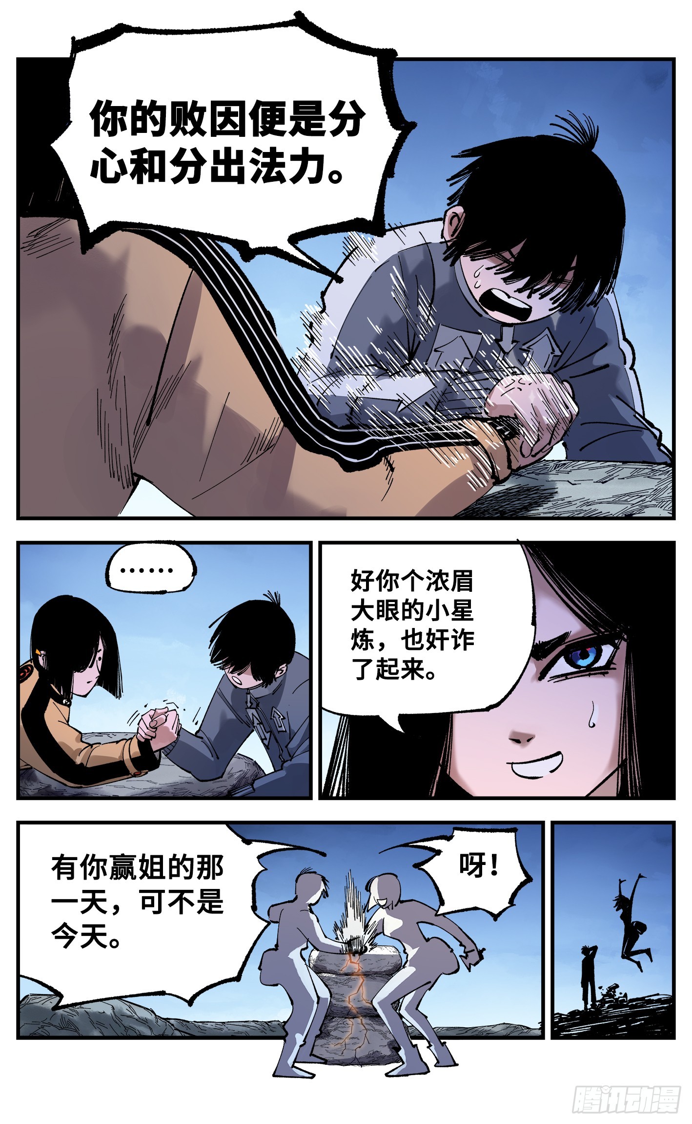 日月同错虎大绳图片漫画,第九十三回 万业闯府 上1图