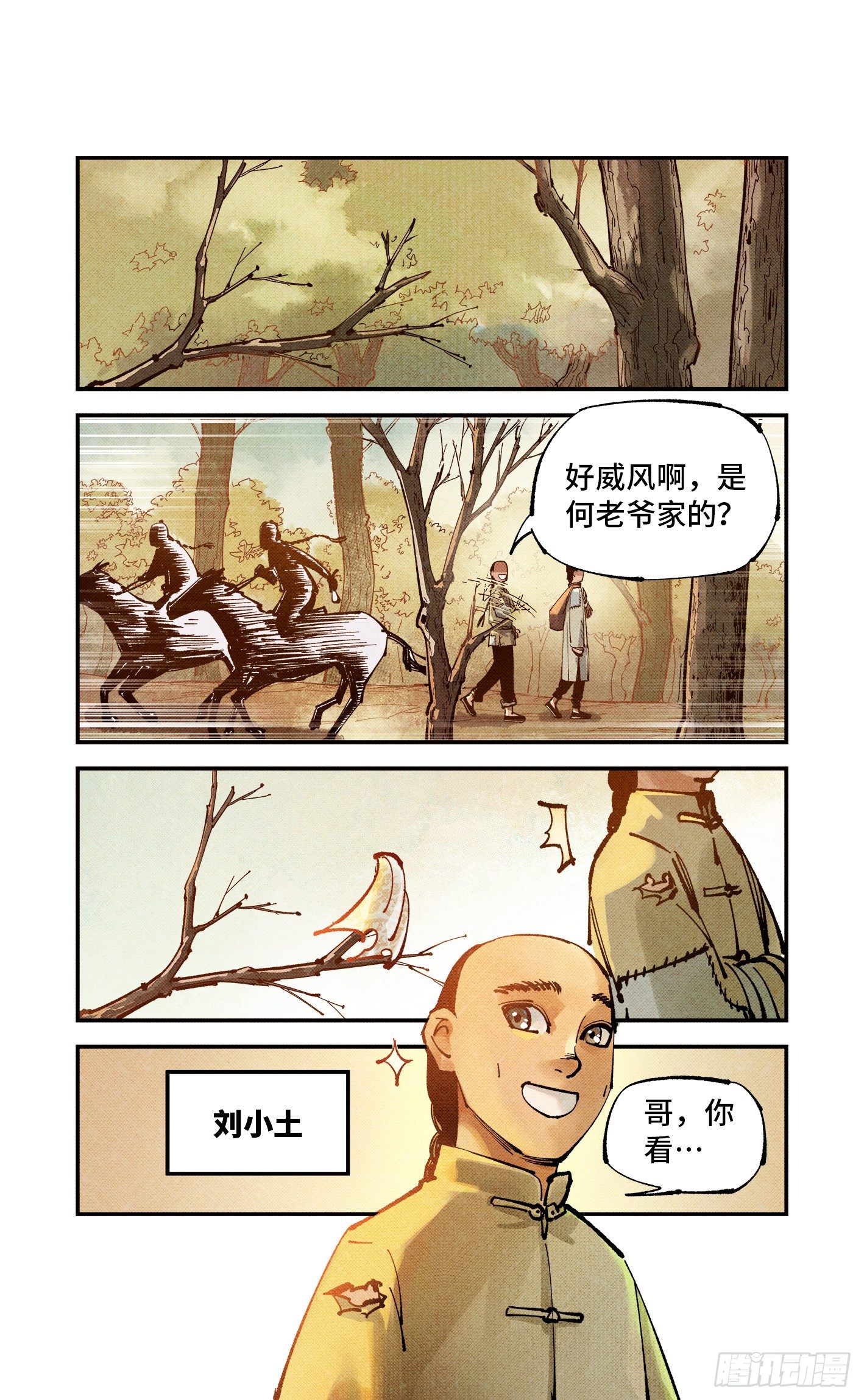 日月同错漫画,第七十七回 万业记人2图