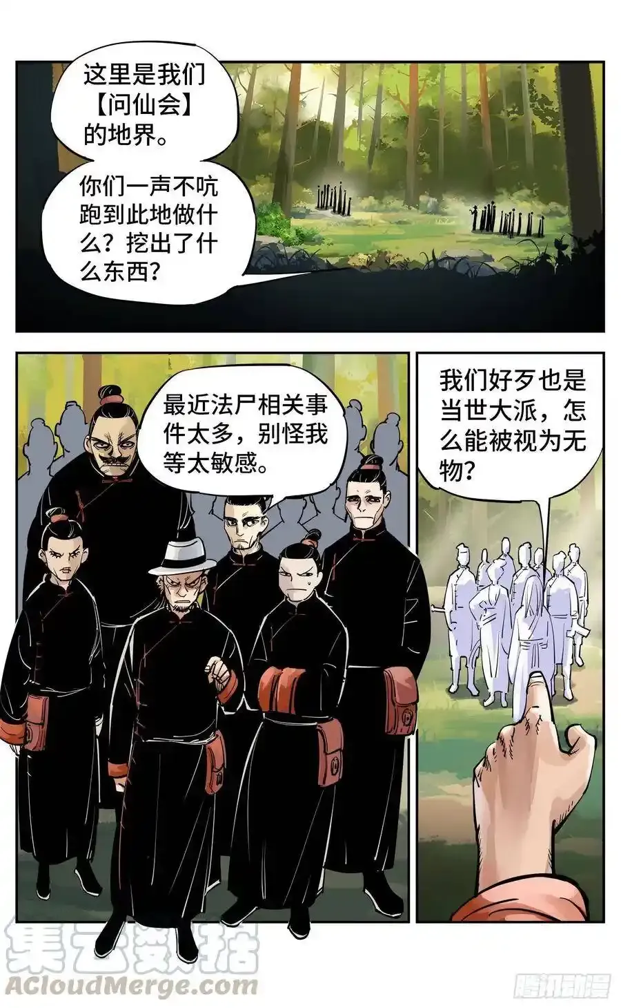 日月同错虎大绳图片漫画,第五十六回 万业之门 上1图