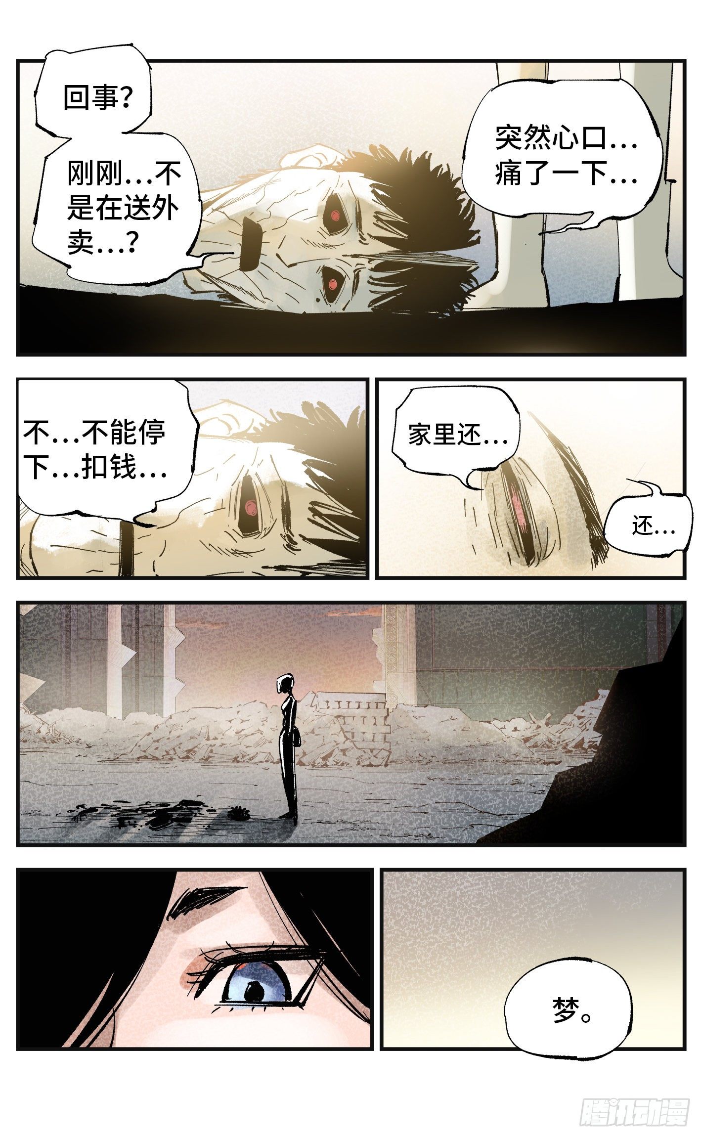日月同错虎大绳图片漫画,第五十八回 万业之梦 上1图