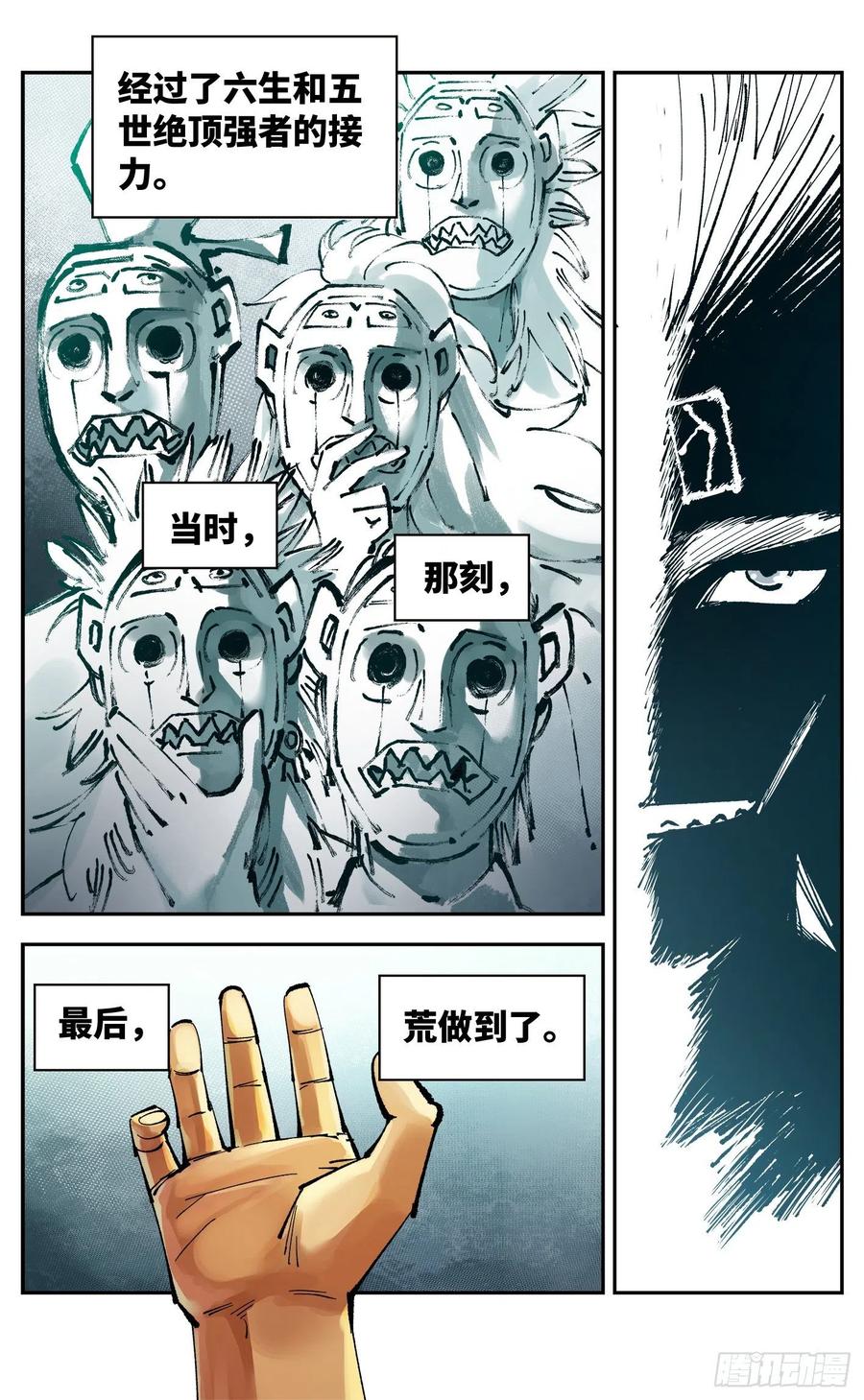 日月同错虎大绳图片漫画,第六十七回 万业浮游 上2图