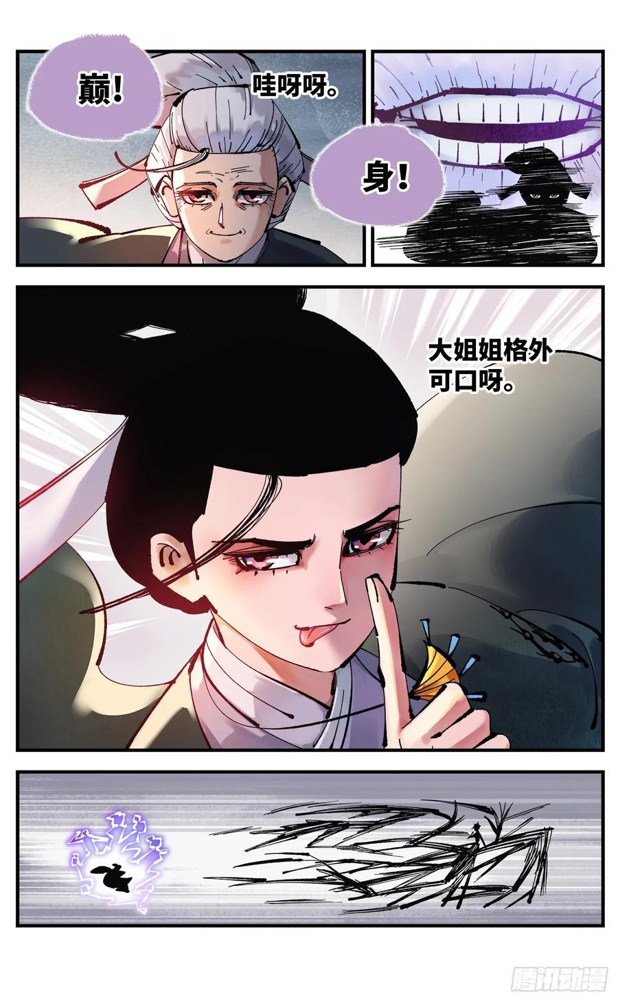 日月同错虎大绳图片漫画,第一百零九回 万业大争 中2图