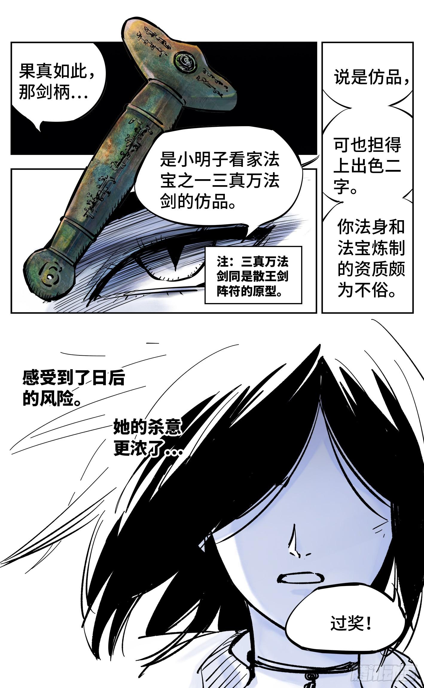 日月同错虎大绳图片漫画,第三十三回 三川晴法 下1图